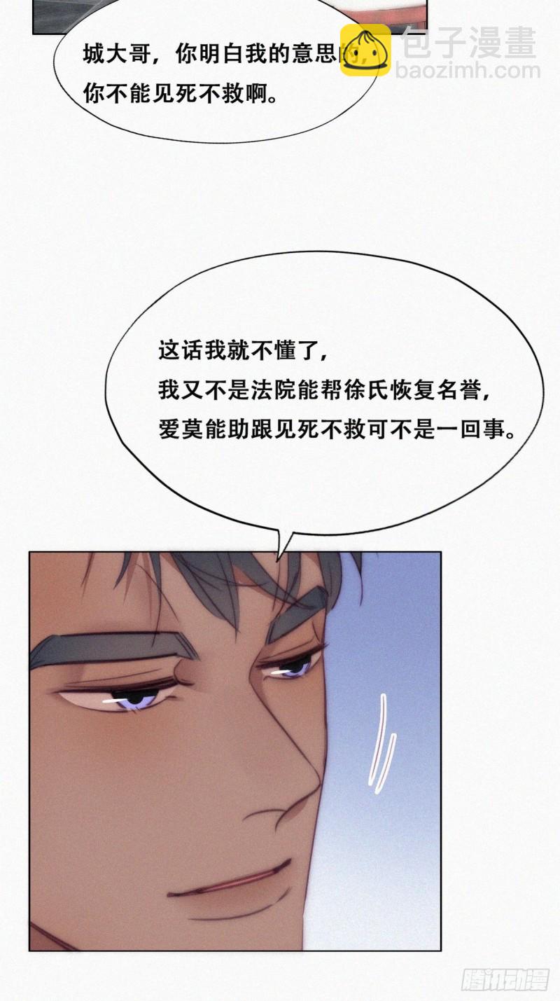 第133话 徐新年白给(1/2)-第139话
