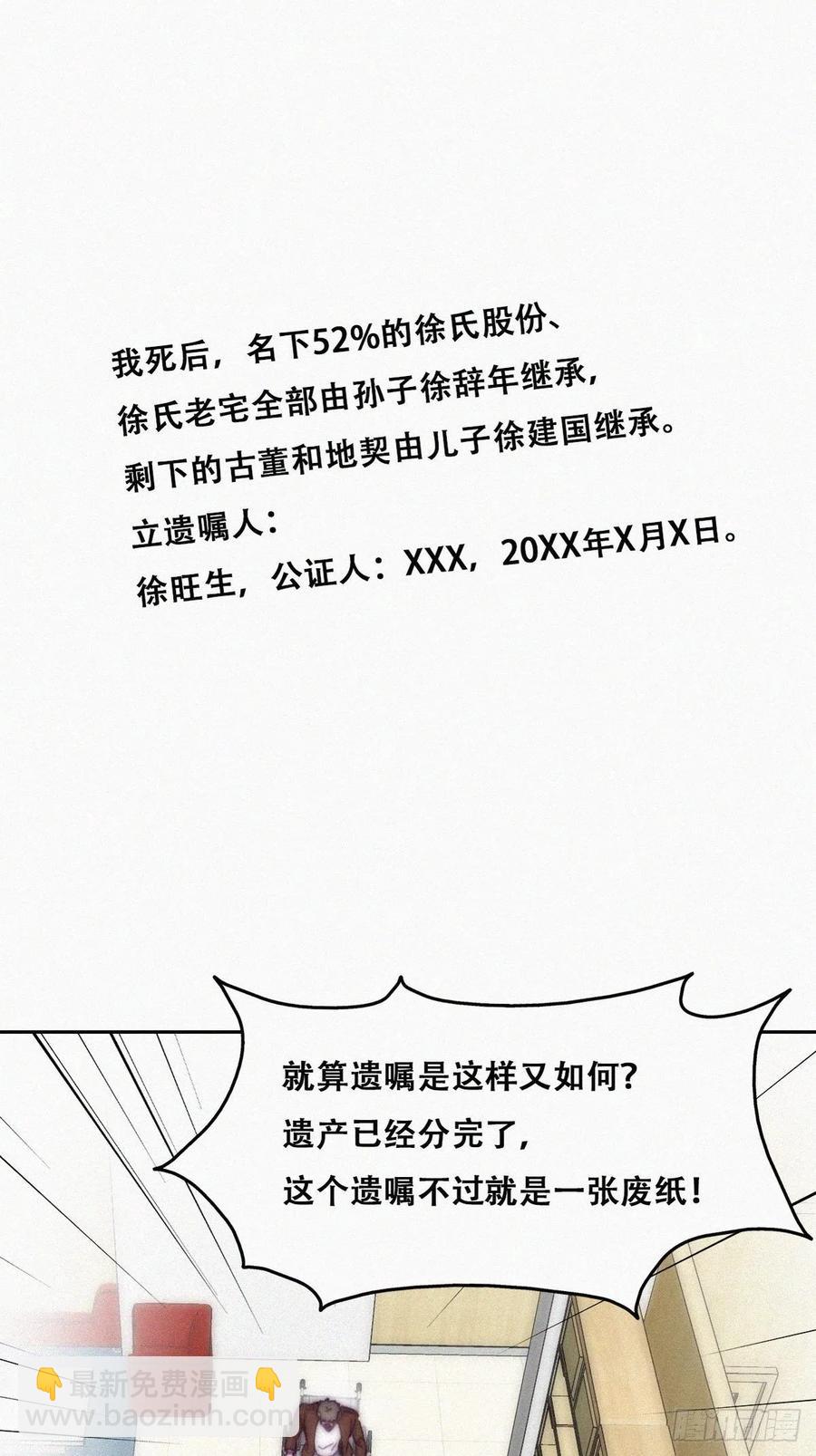 第135话 辞年重回徐家(1/2)-第141话