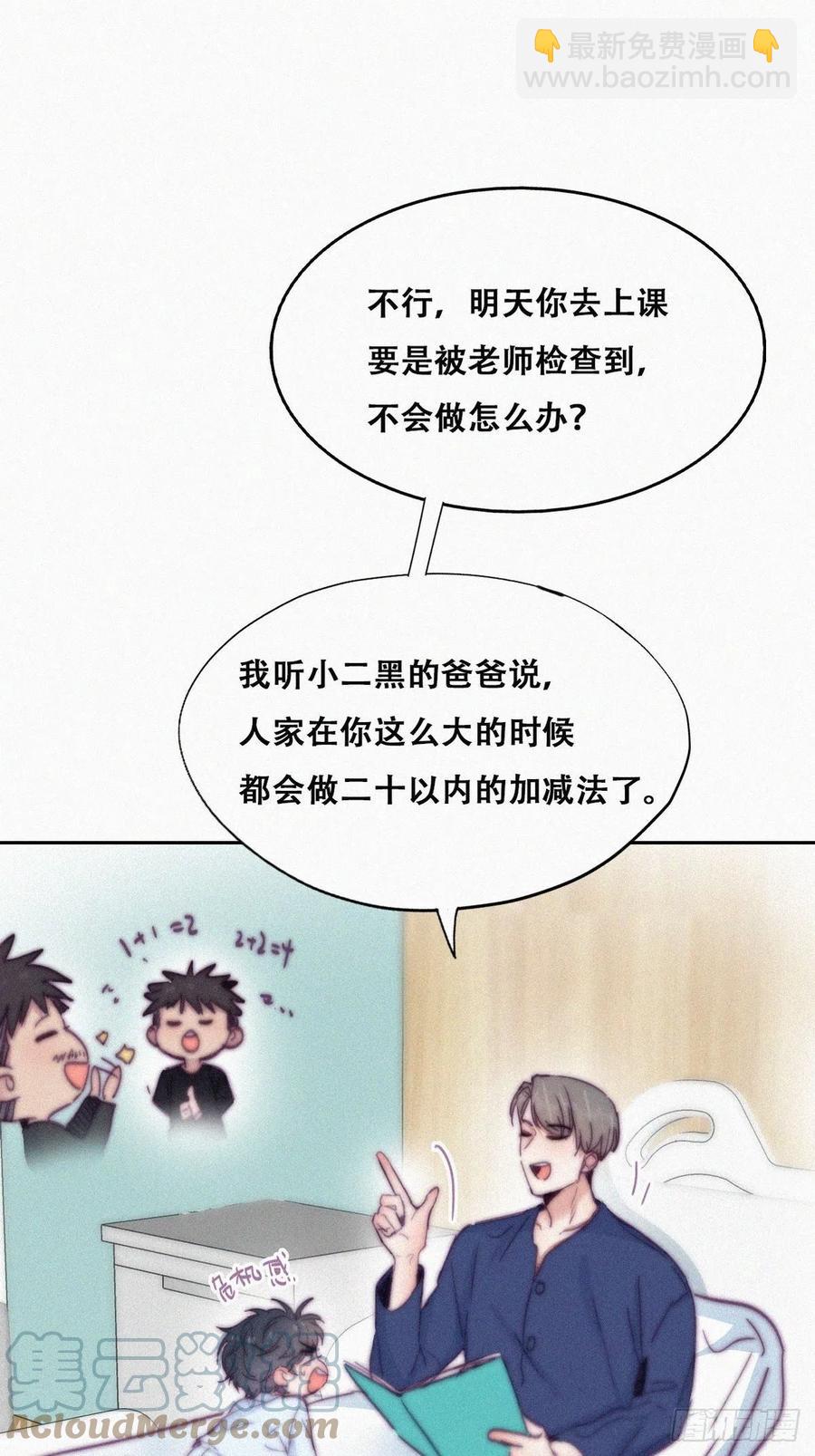 第153话 数学苦手窝窝-第159话