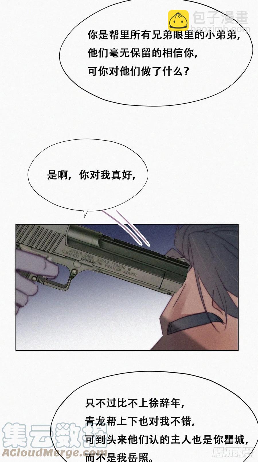 第167话 叛徒岳照(1/2)-第173话