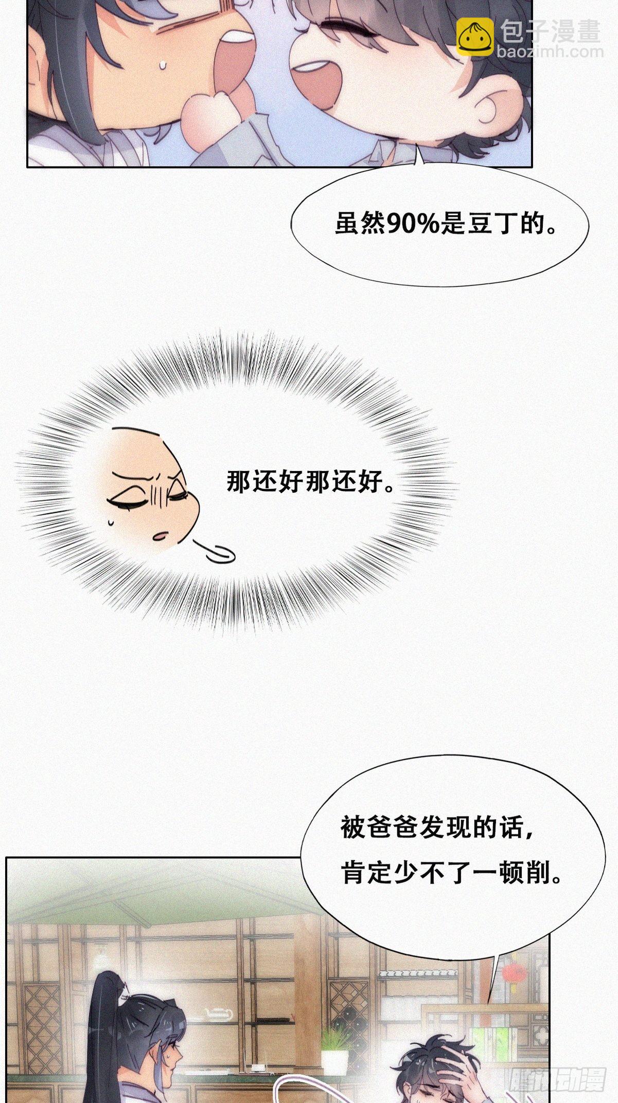 第二季 第11话 从了我吧(1/2)-第247话