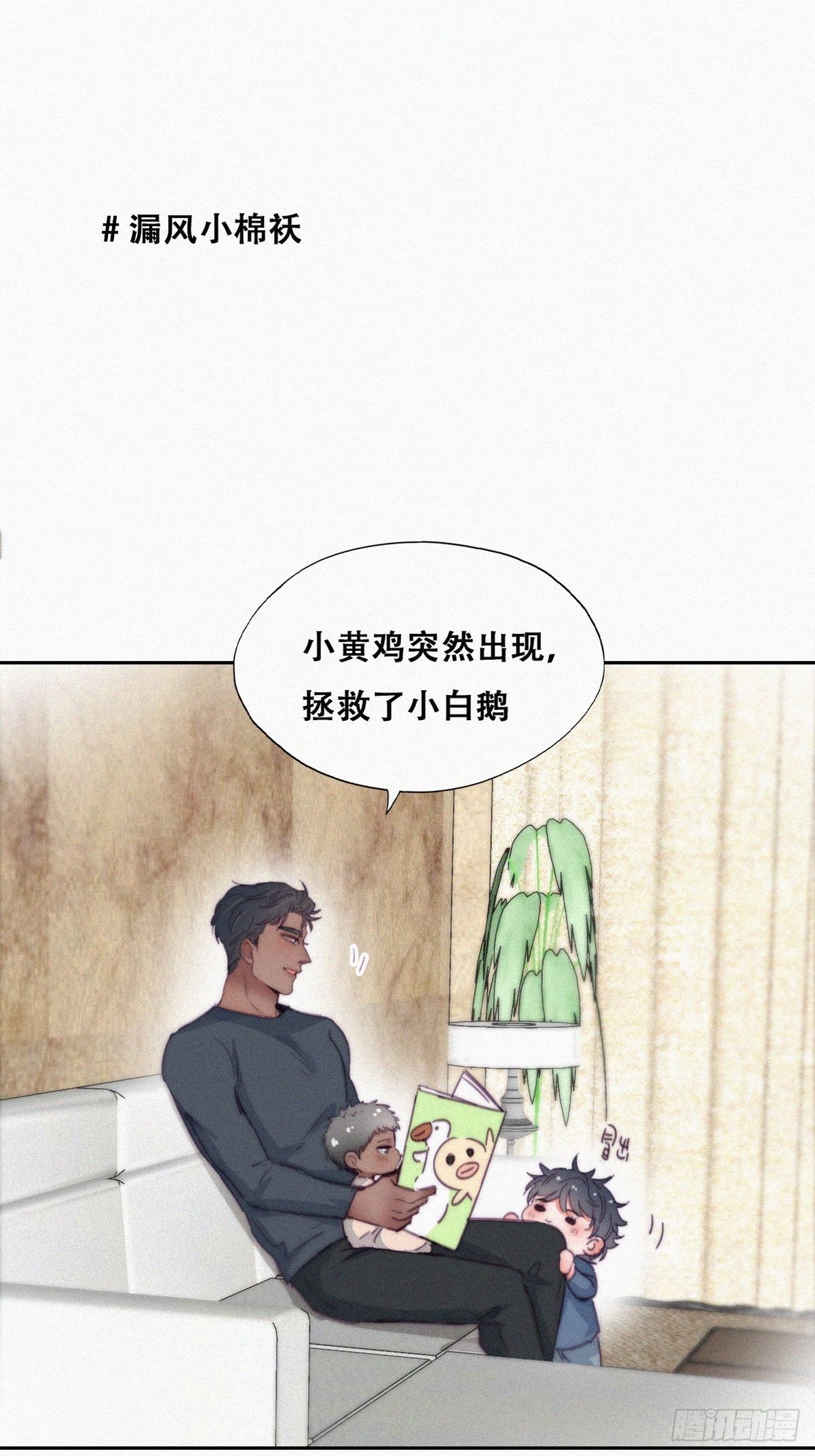 【养娃小剧场】老爸的漏风小棉袄-第249话