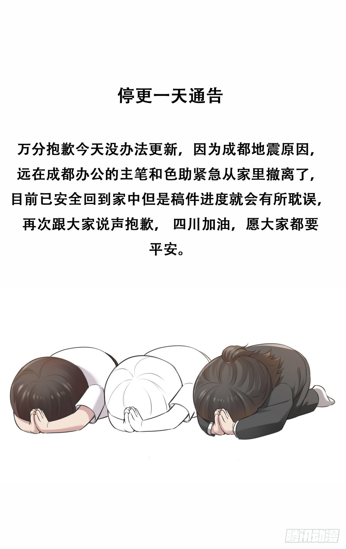 停更通告+小剧场放送-第253话