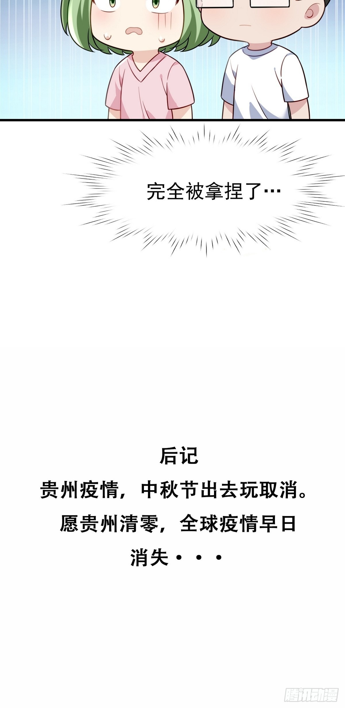 停更通告+小剧场放送-第253话