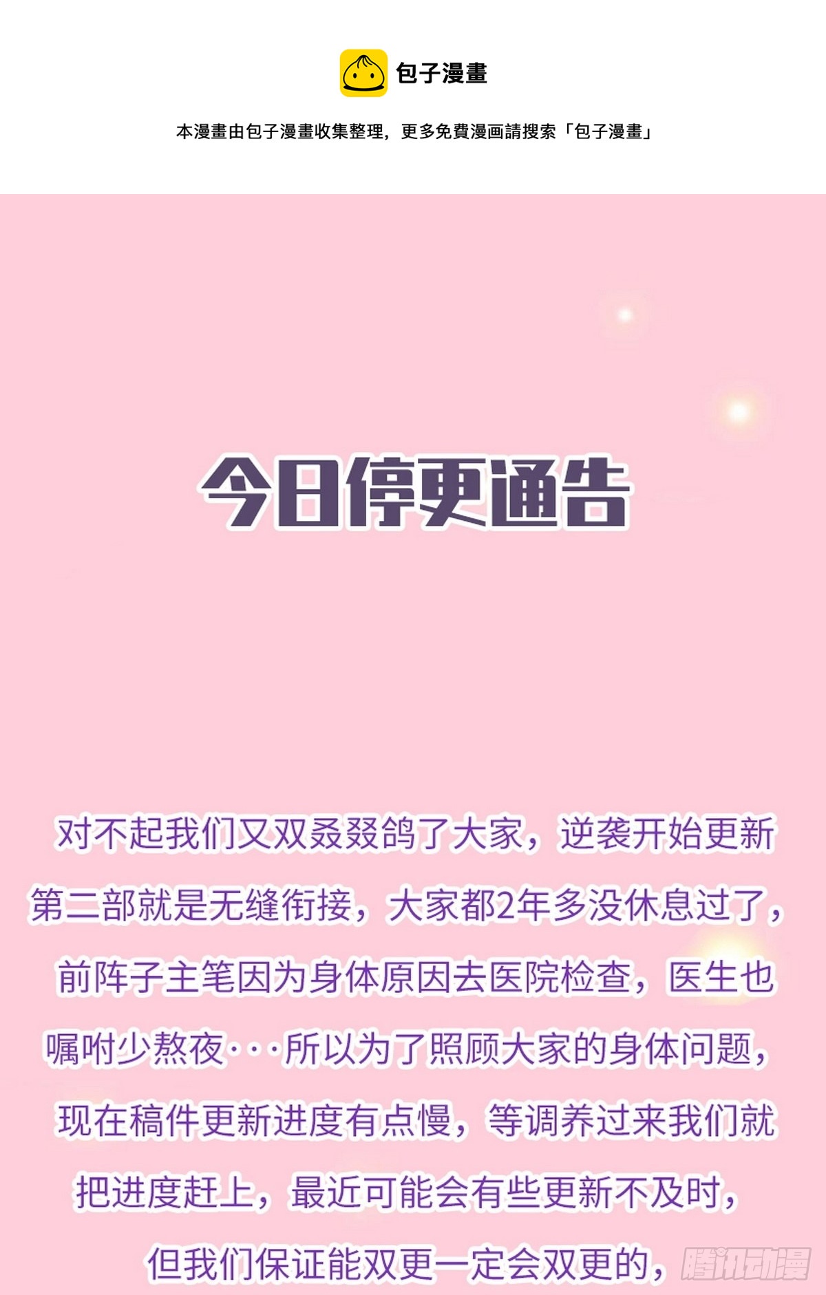 停更通告-第269话