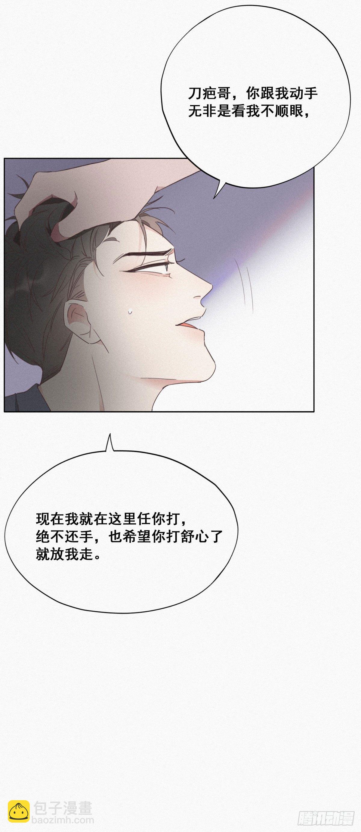 第4话 我的人别乱碰(1/2)-第5话