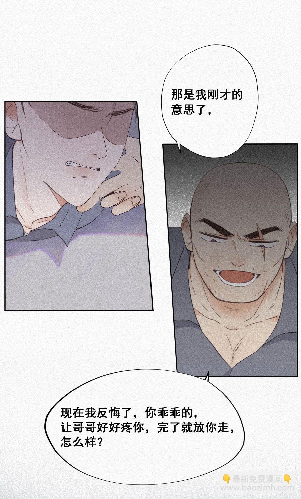 第4话 我的人别乱碰(1/2)-第5话