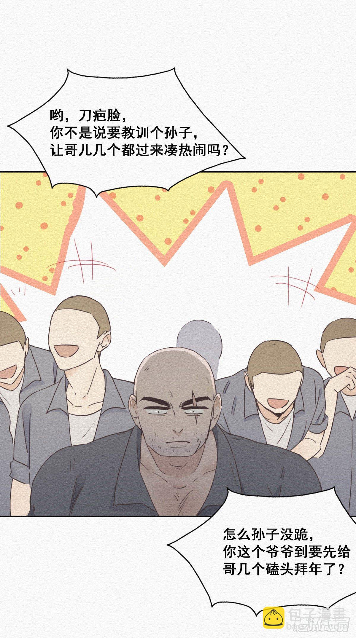 第4话 我的人别乱碰(1/2)-第5话