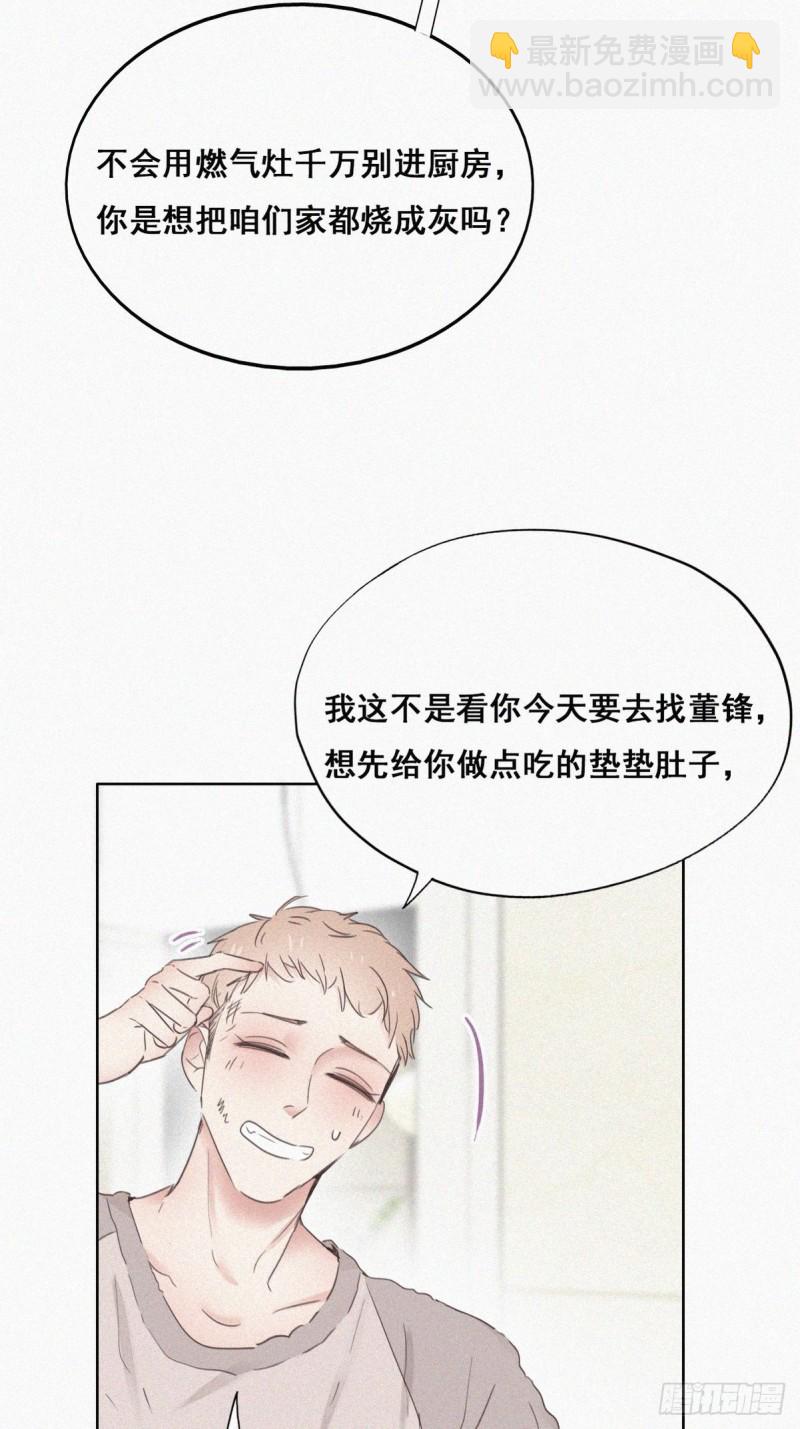 第49话 搞垮董锋(1/2)-第53话