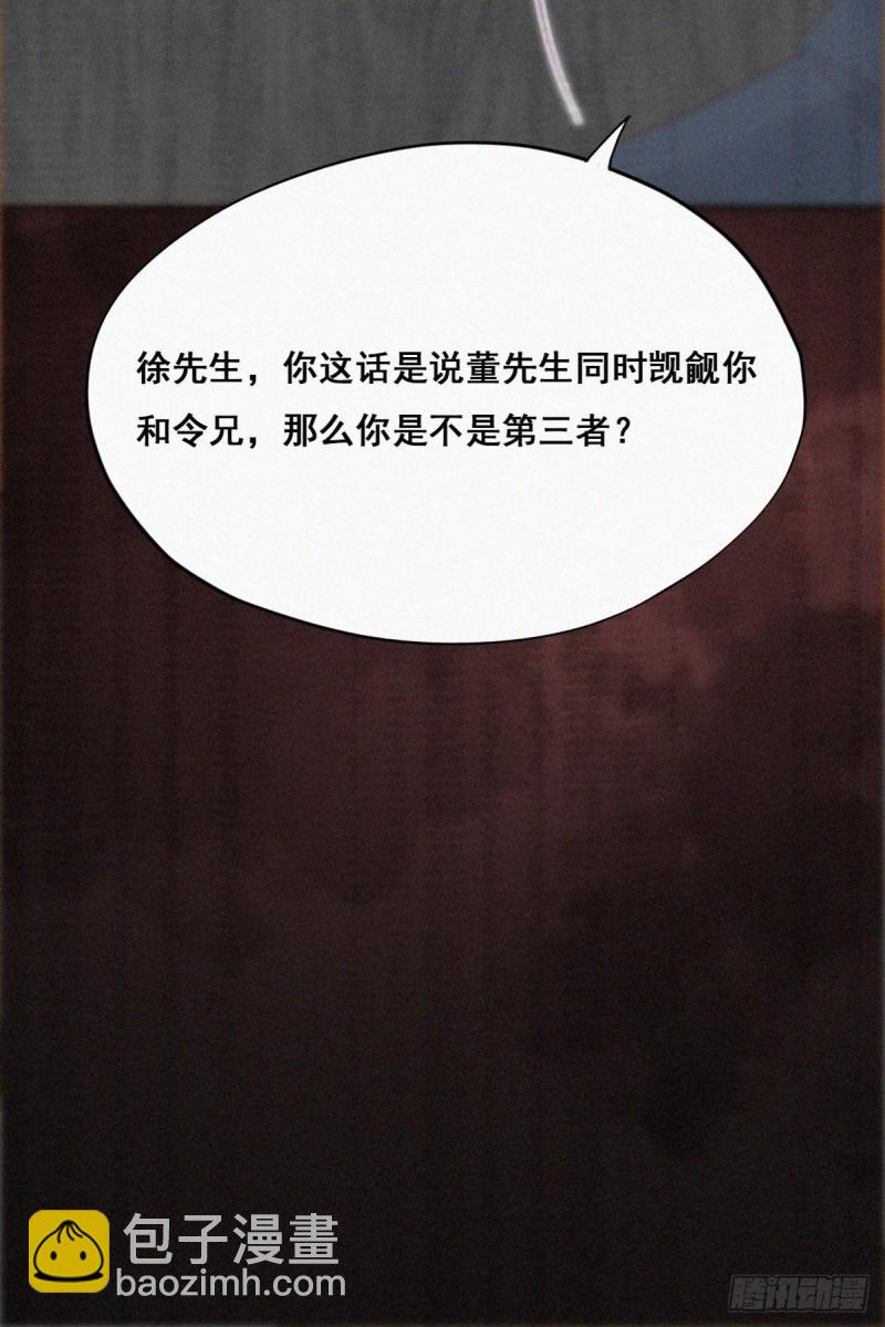 第49话 搞垮董锋(1/2)-第53话