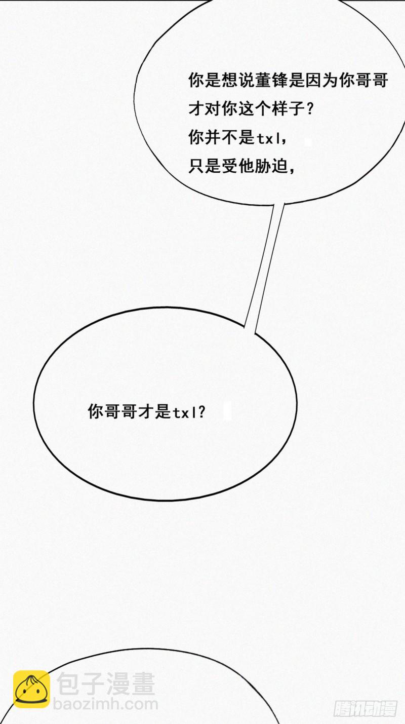 第49话 搞垮董锋(1/2)-第53话