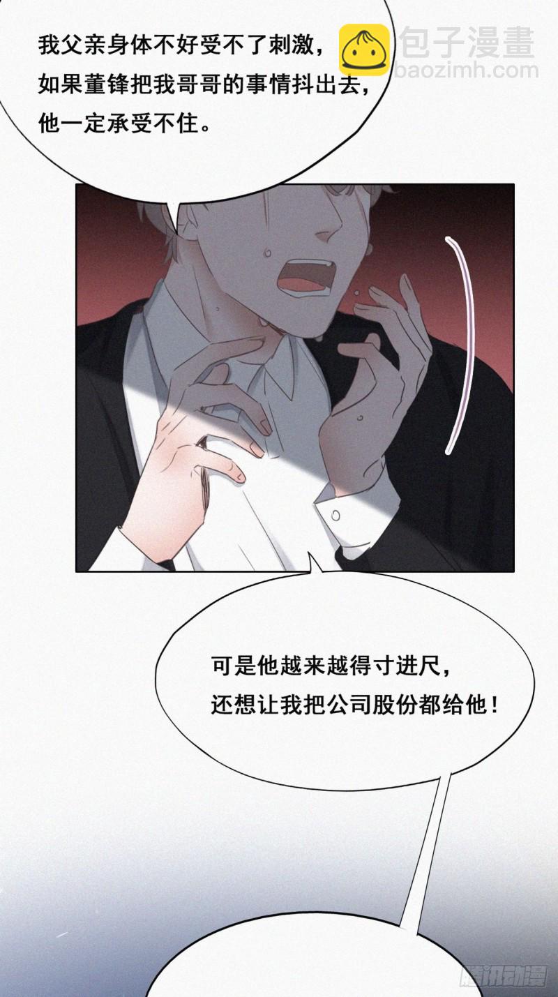 第49话 搞垮董锋(1/2)-第53话