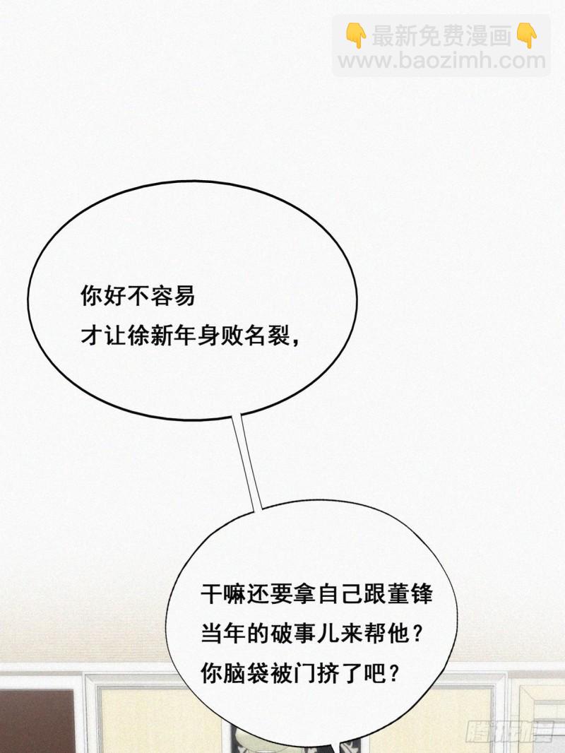 第49话 搞垮董锋(1/2)-第53话