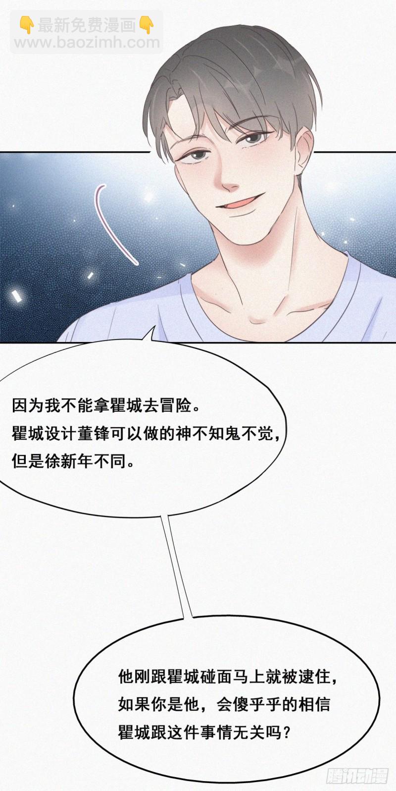 第49话 搞垮董锋(1/2)-第53话