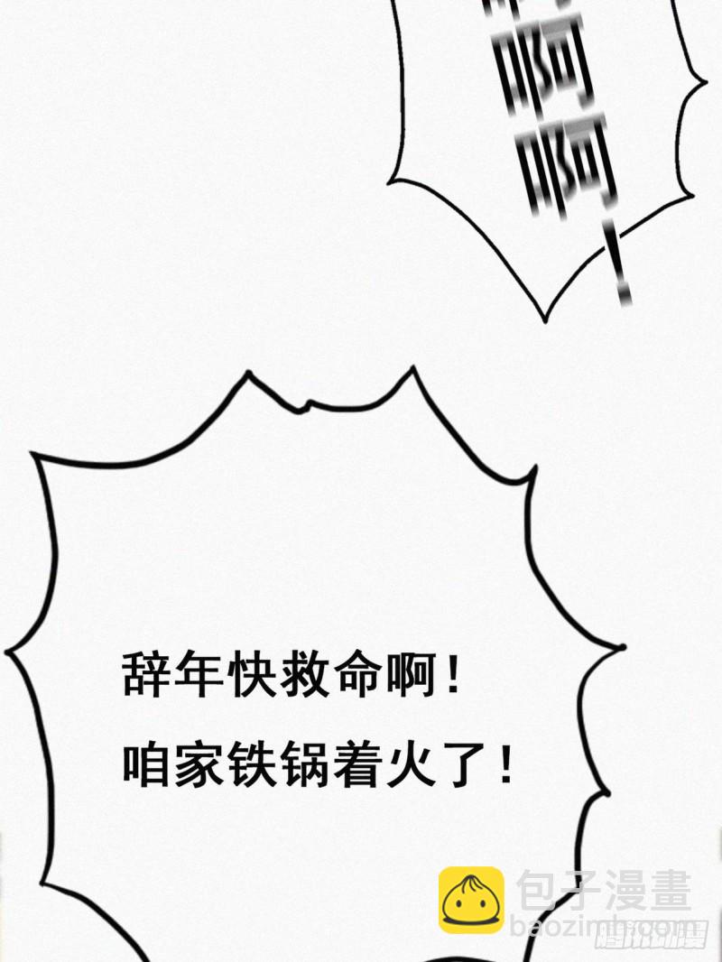 第49话 搞垮董锋(1/2)-第53话