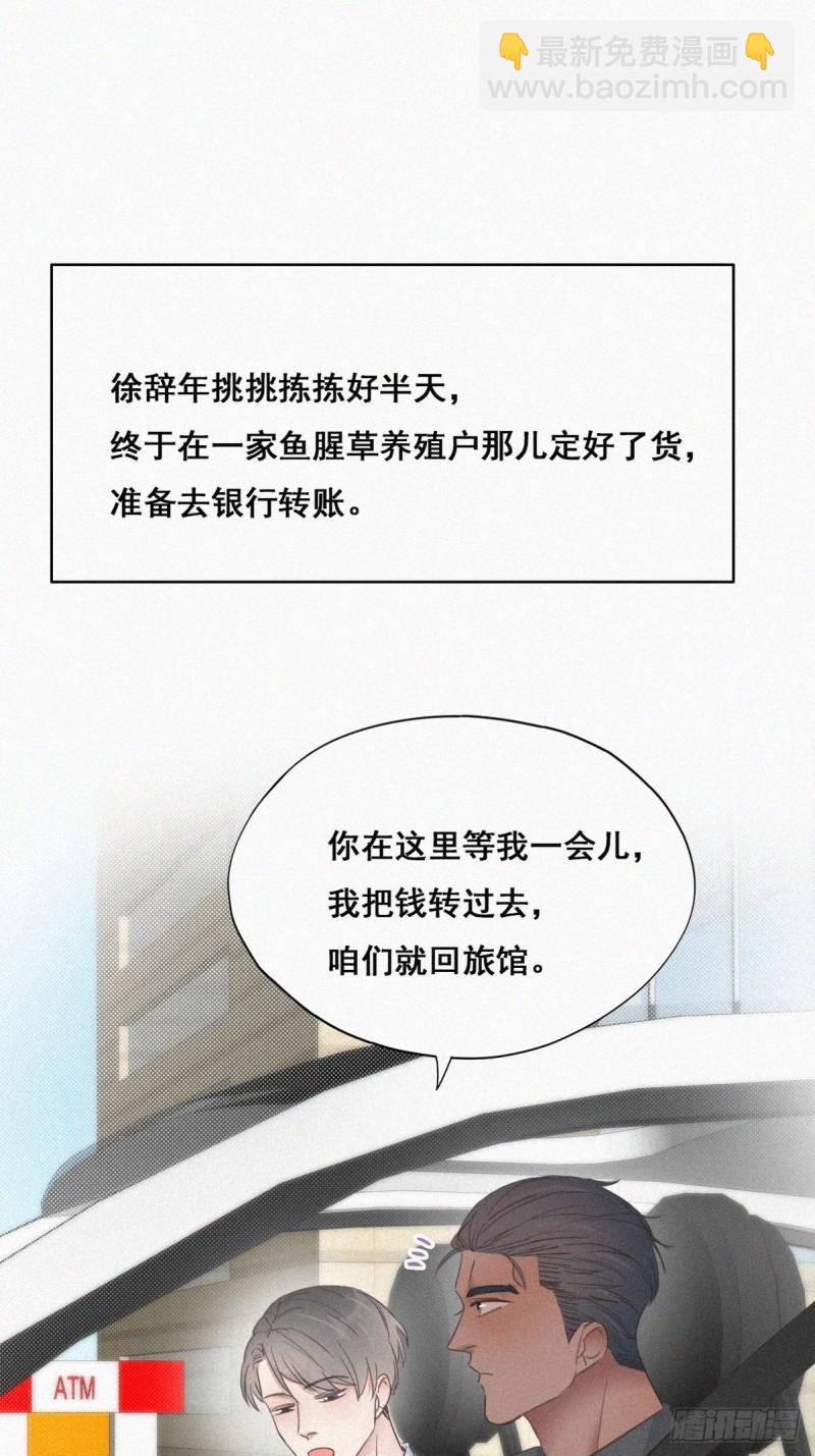 第53话 逃难的蜜月(1/2)-第57话