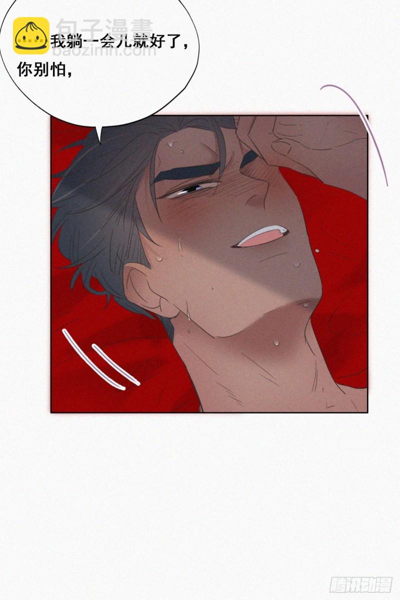 第57话 瞿城生病(1/2)-第61话