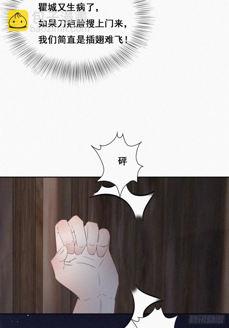 第57话 瞿城生病(1/2)-第61话