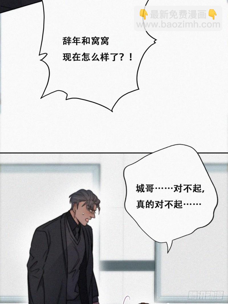 第67话 窝窝危在旦夕(1/2)-第71话