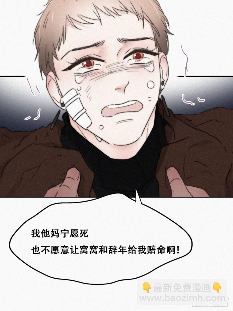 第67话 窝窝危在旦夕(1/2)-第71话