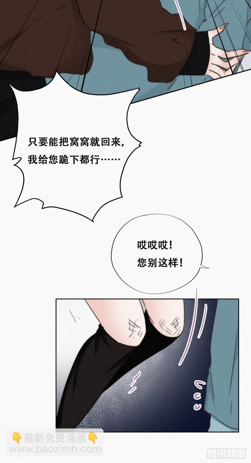 第67话 窝窝危在旦夕(1/2)-第71话