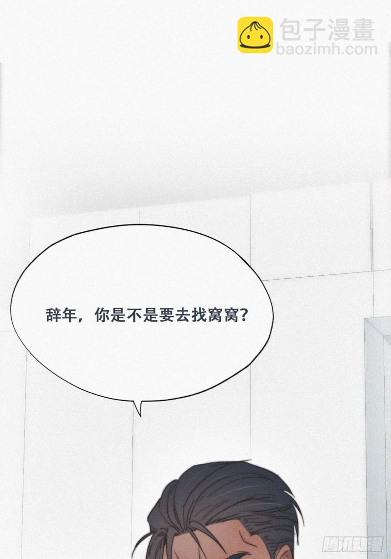 第69话 瞿城辞年吵架(1/2)-第73话