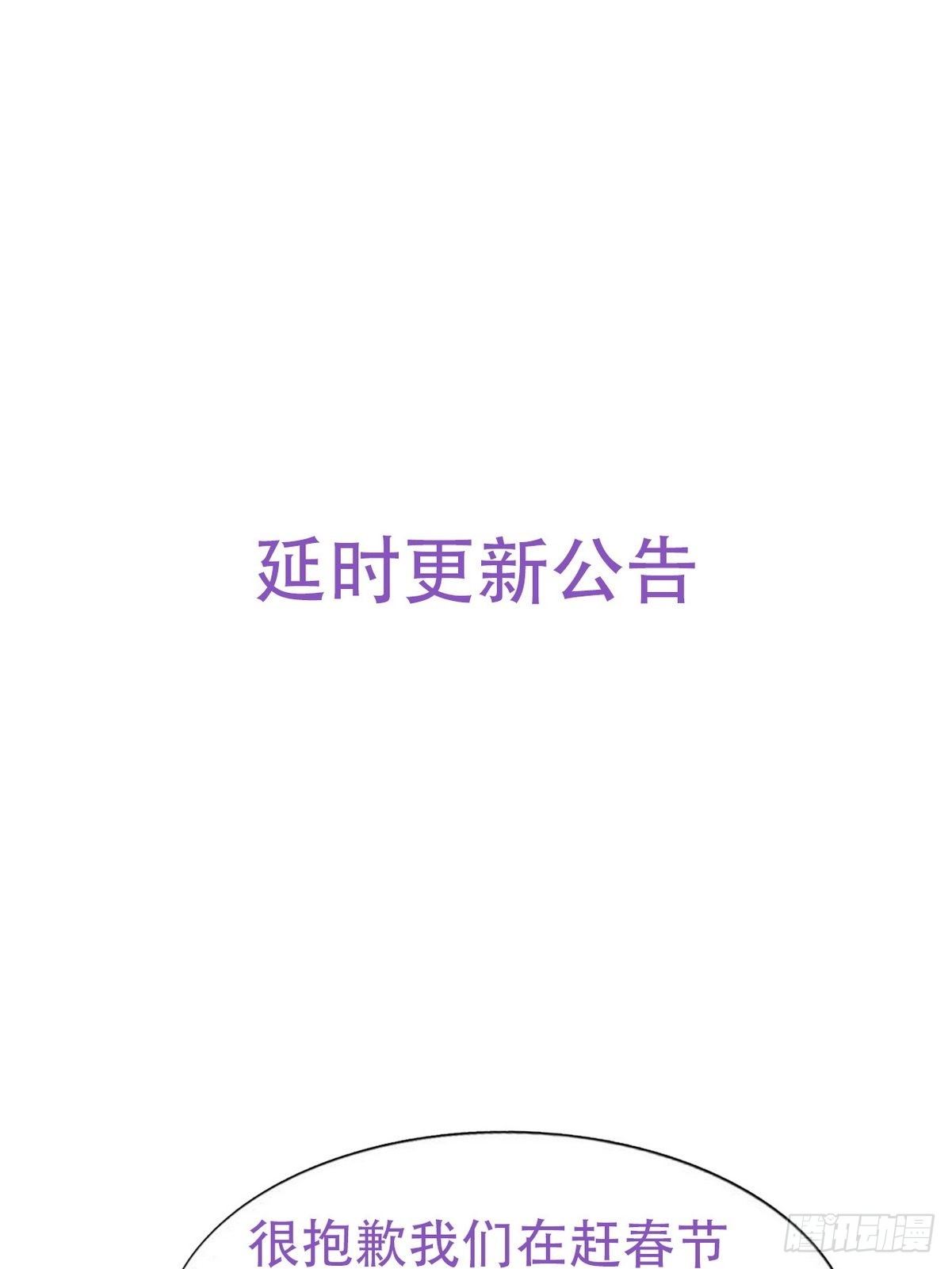 延迟停更通知-第79话