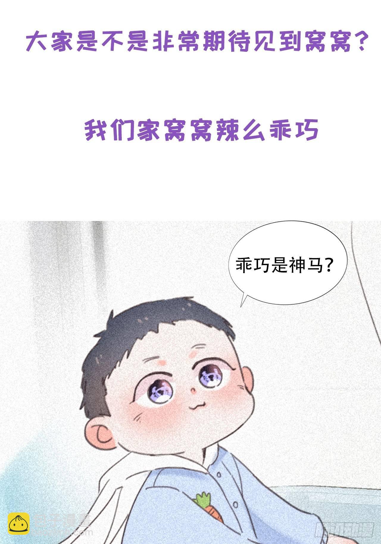儿童节番外：可爱包子营业-第9话