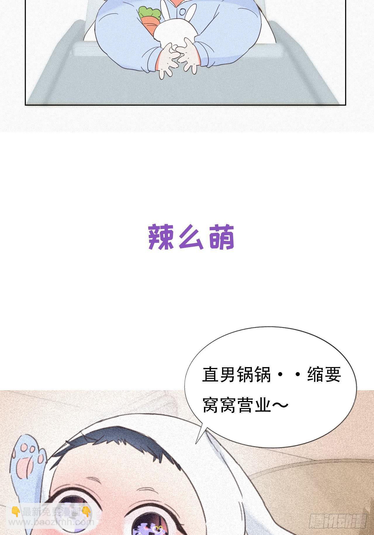 儿童节番外：可爱包子营业-第9话