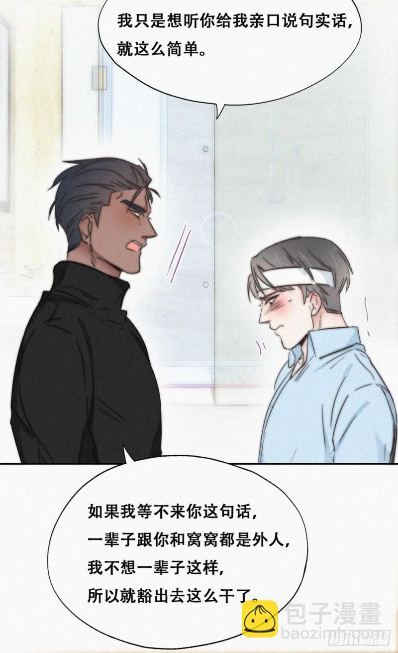 第78话 辞年坦白(1/2)-第83话