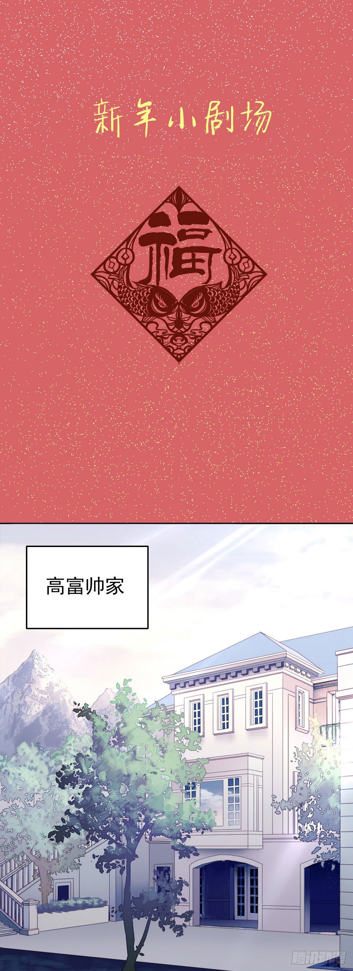 春节番外-第87话