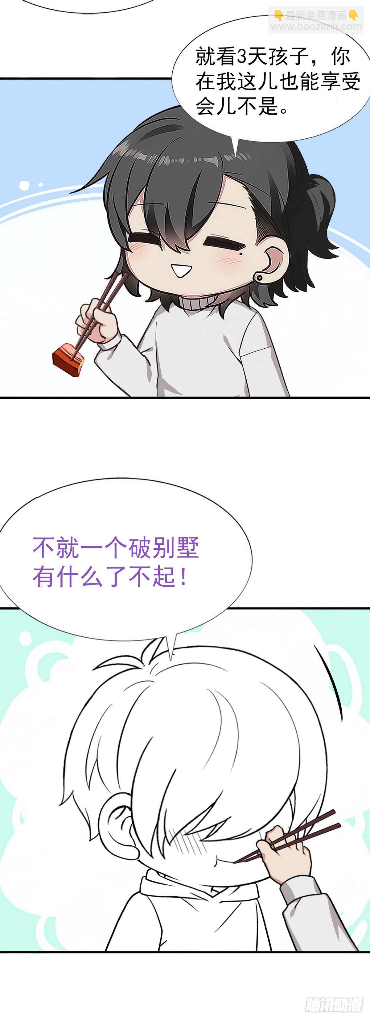 春节番外-第87话