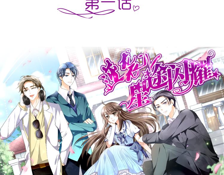 第1话 小助理被为难，见证女明星撕逼内幕(1/5)-第1话