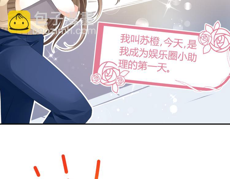 第1话 小助理被为难，见证女明星撕逼内幕(1/5)-第1话