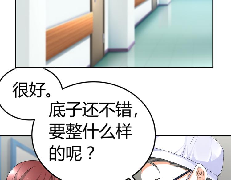 第13话 不得不整容丰胸！？(1/3)-第13话