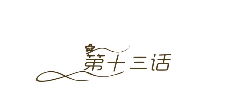 第13话 不得不整容丰胸！？(1/3)-第13话