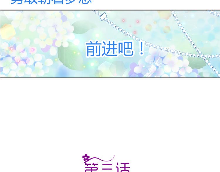 第3话 勇敢朝着梦想前进吧！(1/3)-第3话