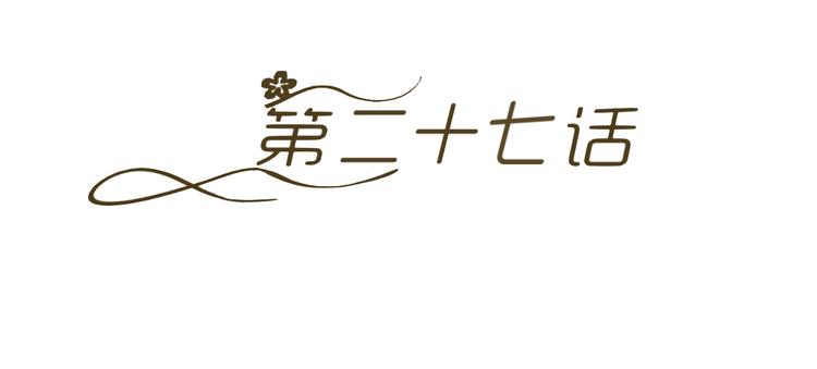 第27话 迟到(1/2)-第27话