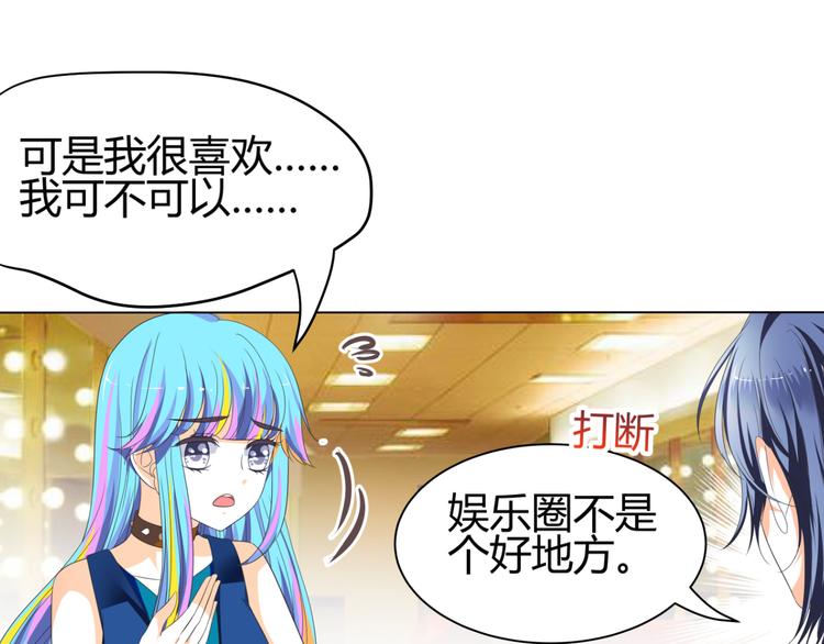 第5话 我不允许你进入娱乐圈(1/2)-第5话