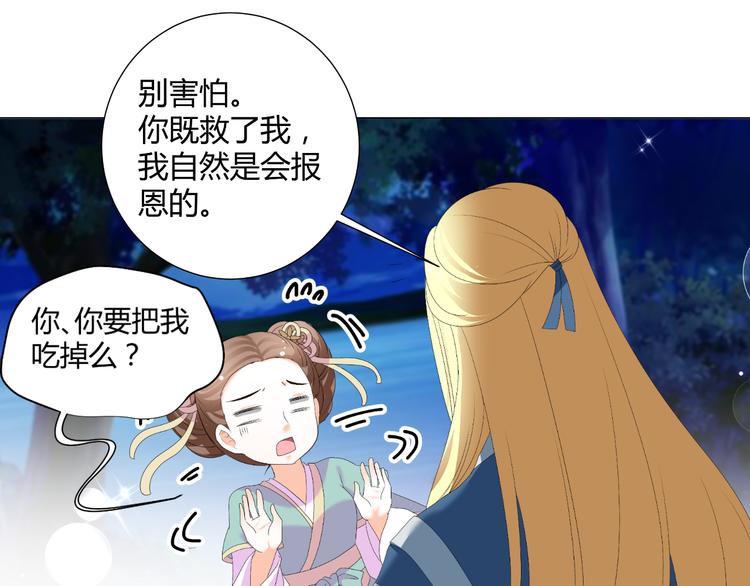 第45话 以身相许？！(1/2)-第45话