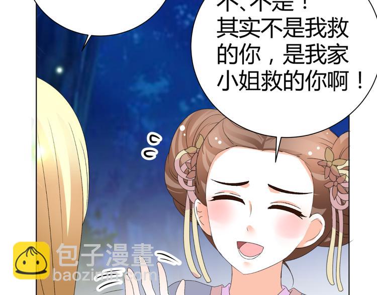 第45话 以身相许？！(1/2)-第45话