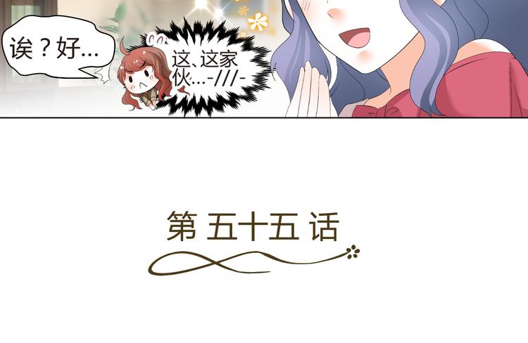 第55话 你会鄙视我吗(1/2)-第55话