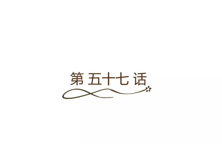 第57话 我是故意的(1/2)-第57话