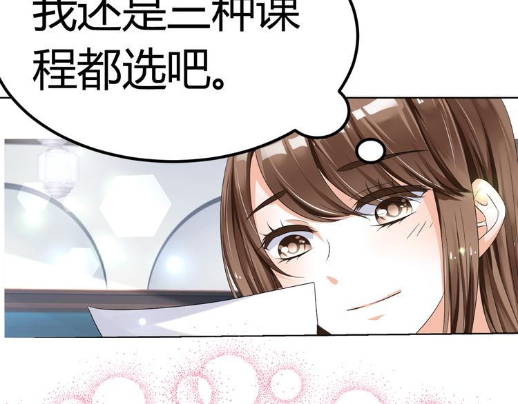 第9话 差点摔入总裁怀里(1/3)-第9话