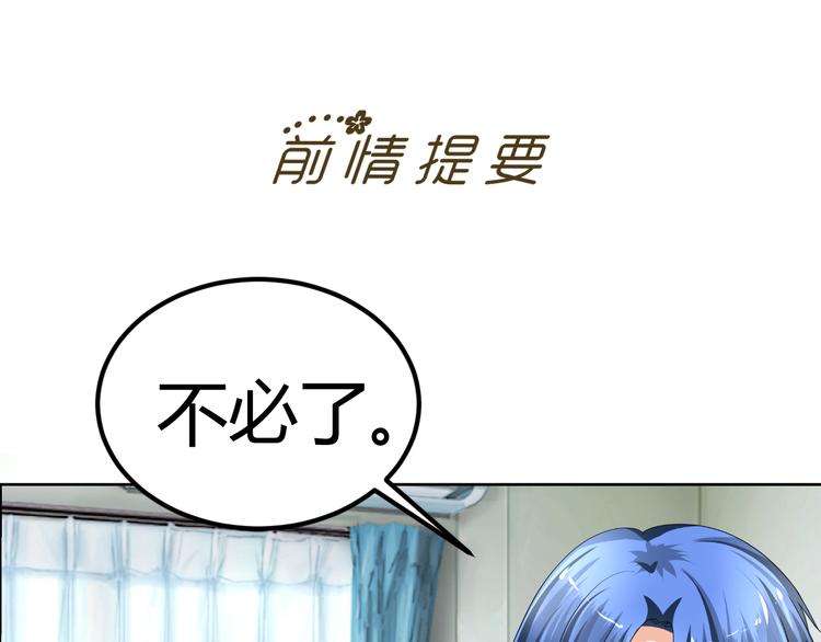 第9话 差点摔入总裁怀里(1/3)-第9话