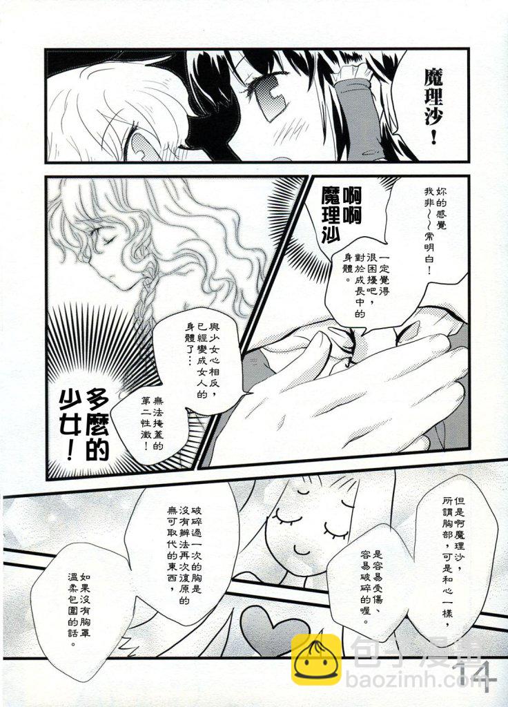 🍗你要的話，我可以戴胸罩 第1话 第12页