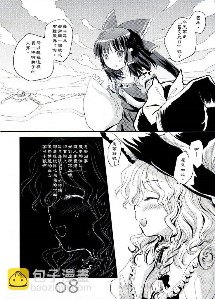 🍗你要的話，我可以戴胸罩 第1话 第6页