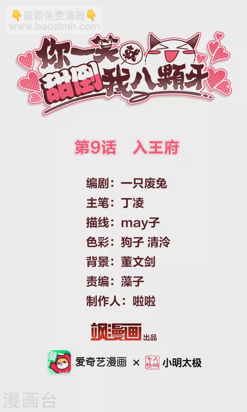第9话 入王府-第11话