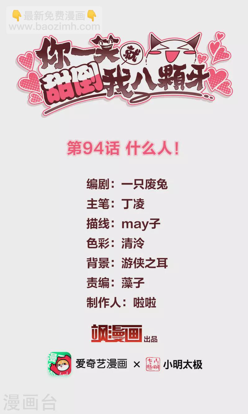 第94话 什么人！-第103话