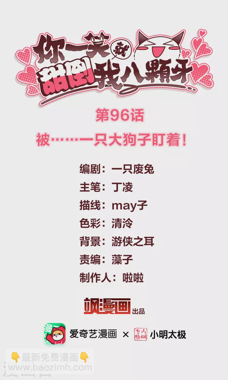 第96话 被&hellip;&hellip;一只大狗子盯着！-第105话